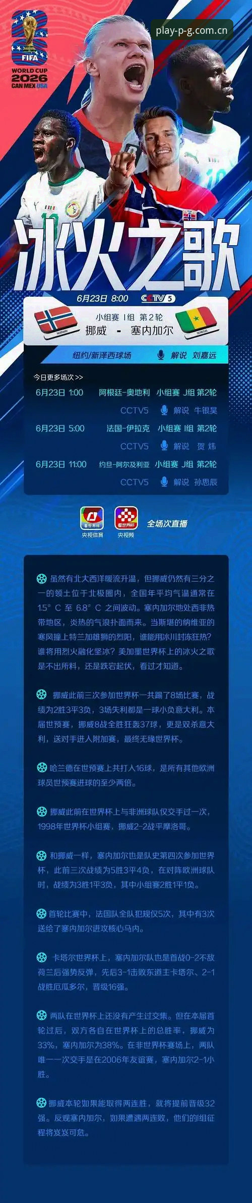 埃及逆转新西兰夺队史世界杯首胜，G组晋级形势详解